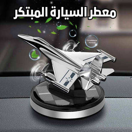 معطر السيارة المبتكر