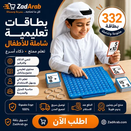 332 من بطاقات تعليمية لتنمية ذكاء ومهارات طفلك🎓