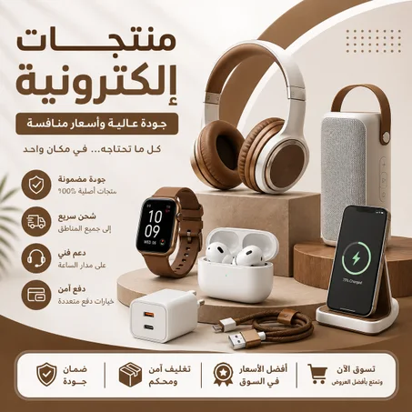 منتجات الكترونية