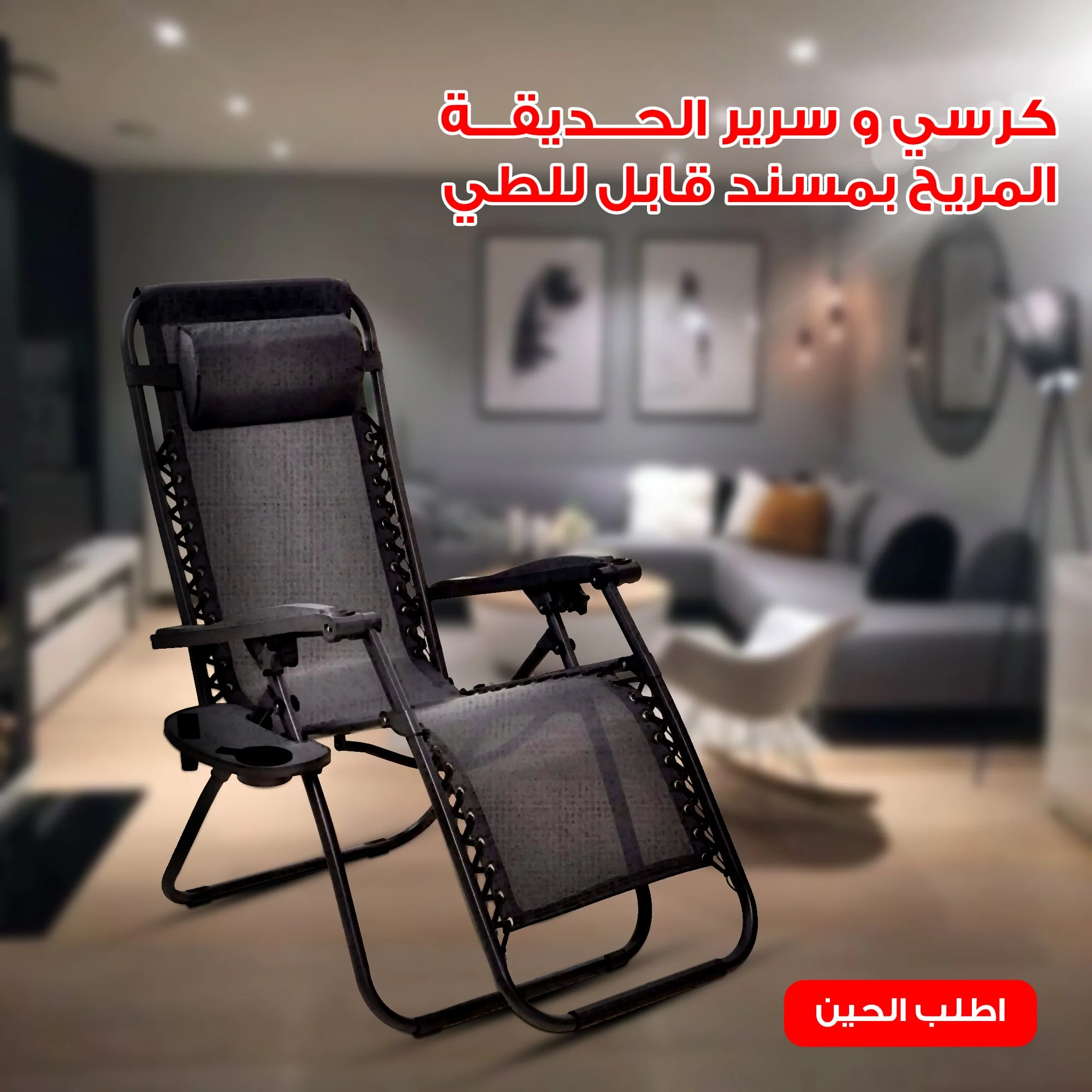 سرير وكرسي الحديقة القابل للطي مع حامل أكواب