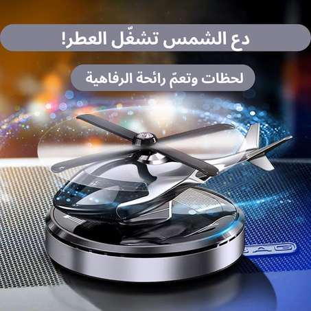 مروحية عطرية فاخرة للسيارة