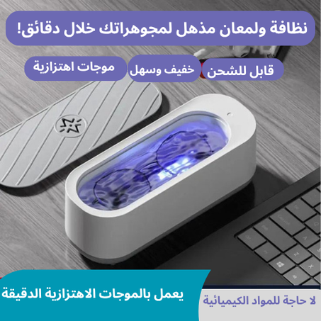 لمعة برو – السرّ وراء بريق مجوهراتك