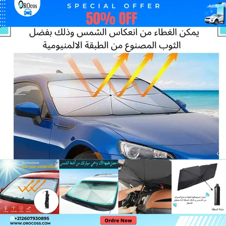 مظلة لحماية السيارة من أشعة الشمس قابلة للطي وصالحة لجميع انواع السيارات