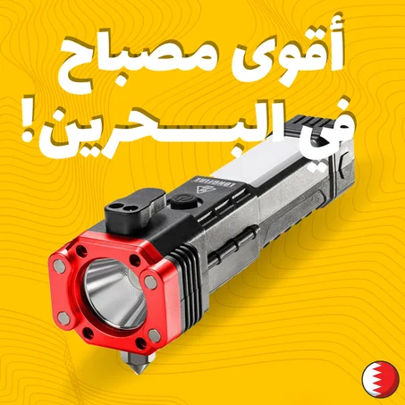 🔦🔥مصباح نور الخارق