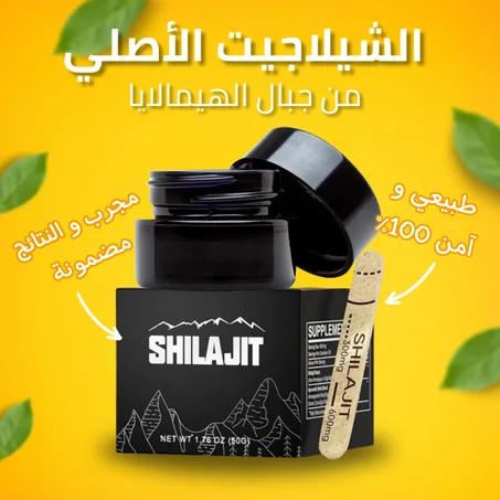 الشيلاجيت الطبيعي و الأصلي ,كن الرجل الذي تحلم به كل امرأة!