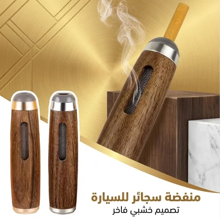 حامل ومنفضة سجائر مع فلتر مدمج – نظافة مثالية داخل السيارة