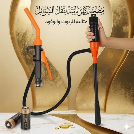 مضخة نقل السوائل الكهربائية الاحترافية