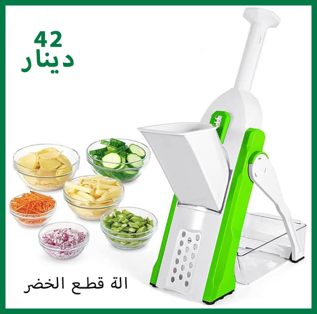 الة قطع الخضر متعددة الوظائف