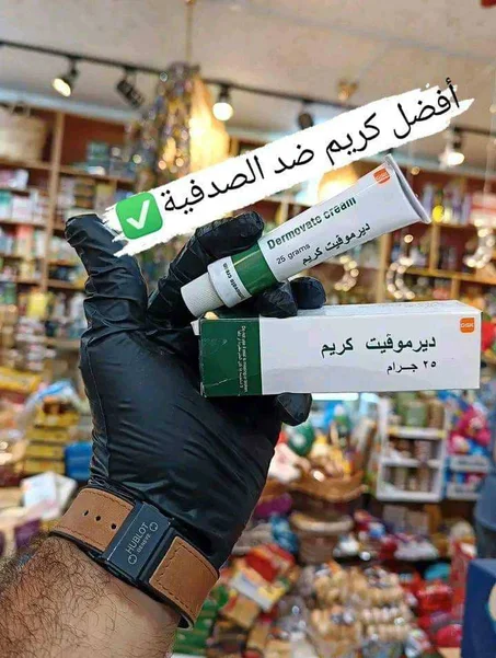 كريم ديرموفايت  لكل أنواع الحساسية الجلدية