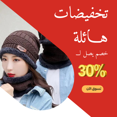 قبعه انيقه رجاليه ونسائيه دافئه قطنيه واقيه من البرد حمايه الاذن والوجه من البرد قارس