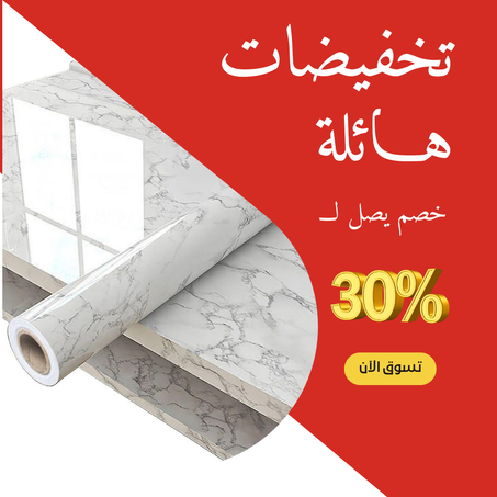 ورق رخامي لتزيين المنزل