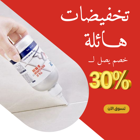 مبيض سيراميك، مقاوم للماء، غراء حائط، أرضيات، 150 مل