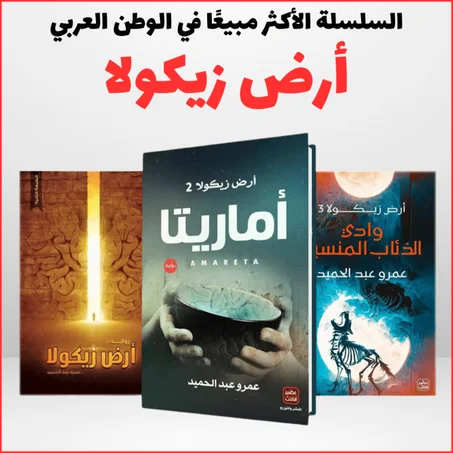 ثلاثية سلسلة أرض زيكولا