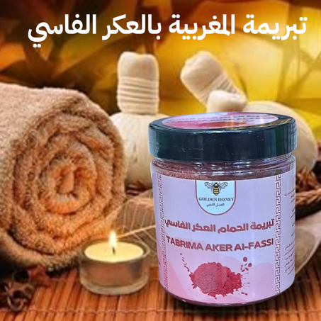 تبريمة لحمام بالعكر الفاسي