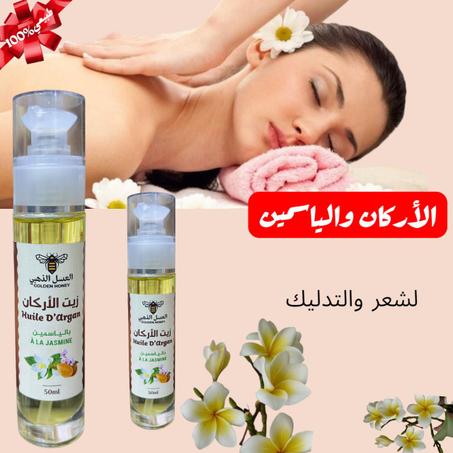 الاركان والياسمين لشعر والتدليك