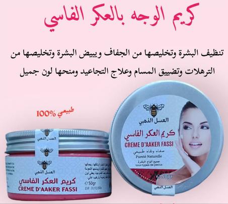 كريم العكر الفاسي الطبيعي الاصلي