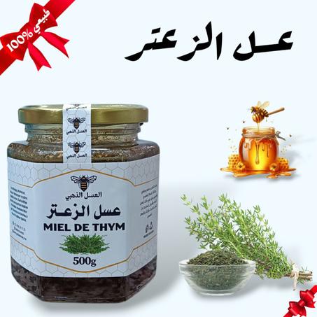 عسل الزعتر 1kg