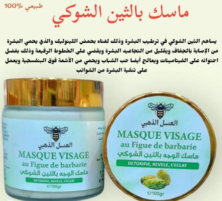 ماسك الثين الشوكي