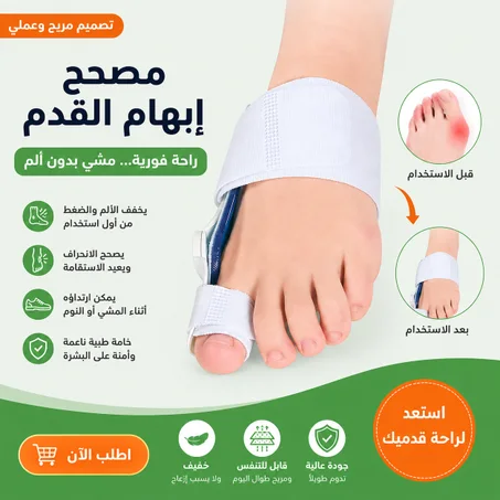 مصحح إصبع القدم الكبير لاستقامة العظم وتخفيف الألم بدون عمليات
