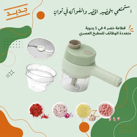 قطاعة خضر 4 في 1 يدوية متعددة الوظائف – تقطيع وهرس وتقشير