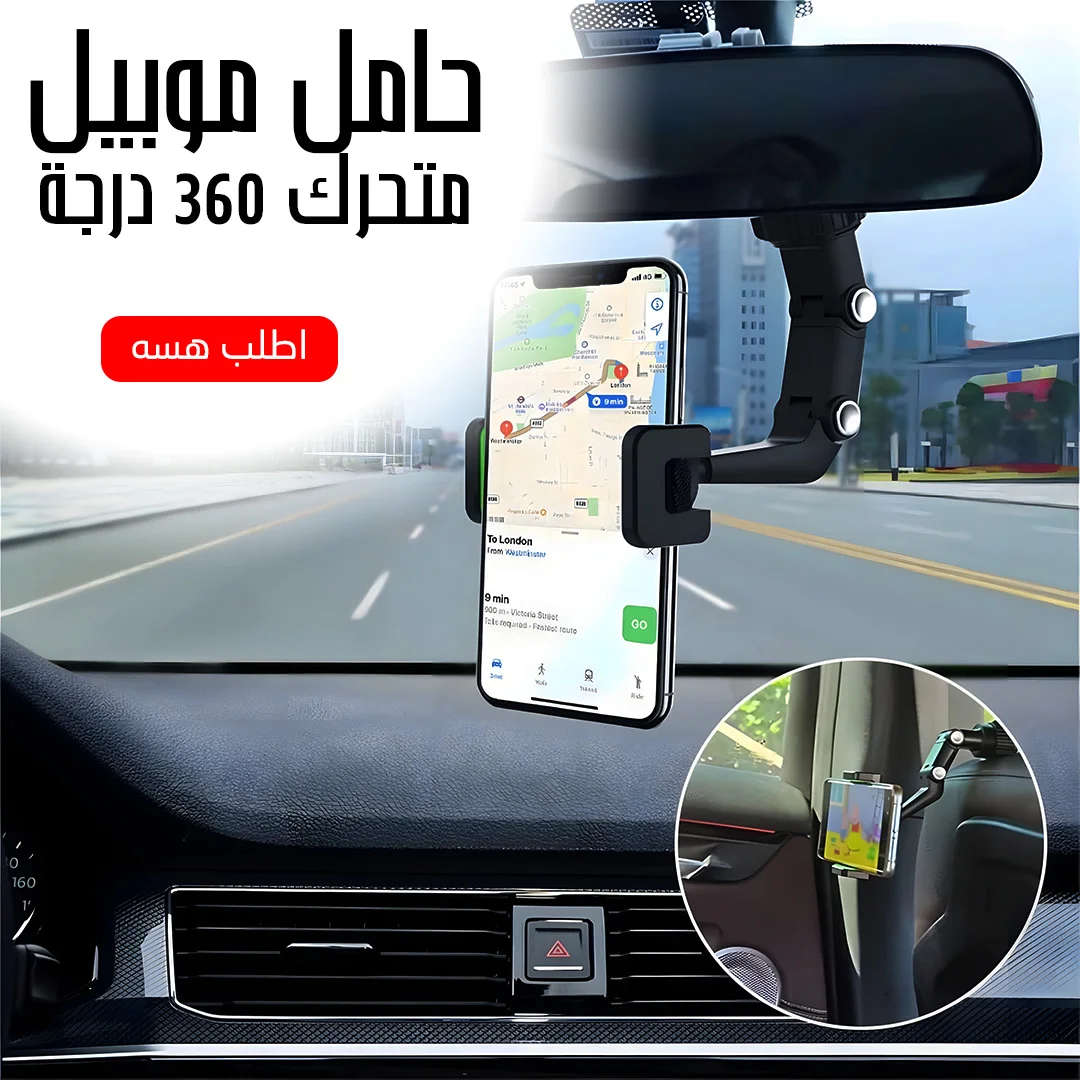 حامل موبيل متحرك 360 درج