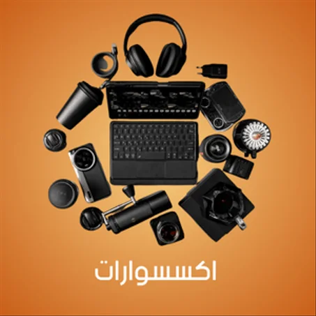 اكسسوارات