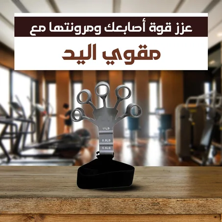 مقوي قبضة اليد الفضي