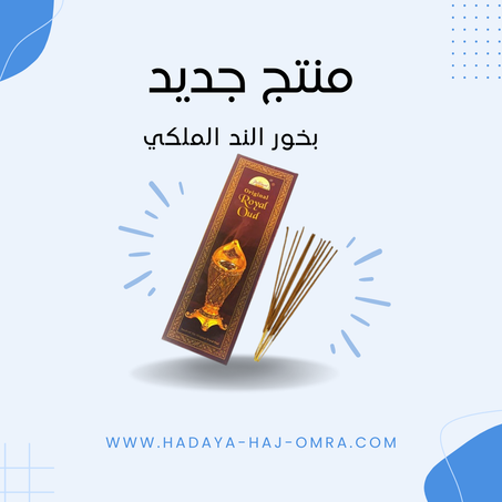 بخور  عود الند الملكي