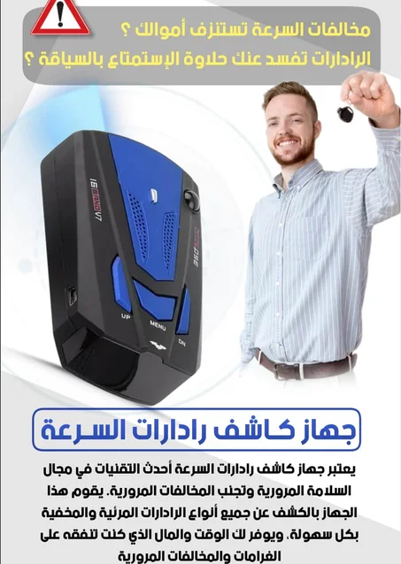 Speed radar detector
