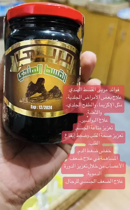 مربى القسط الهندي بالعسل بدون سكر 250غ