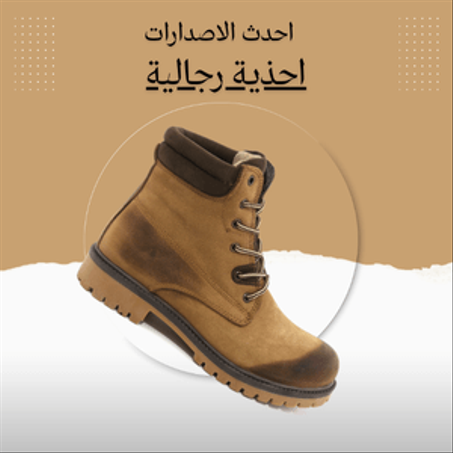 احذية رجالية