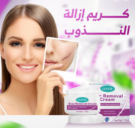 كريم إزالة الندبات (الجديدة والقديمة)