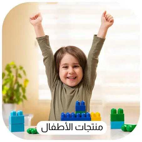 منتجات الأطفال