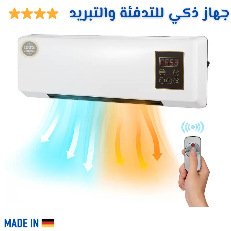 برد فالصباح، سخونية فالنهار؟ جهاز واحد كيرجع دارك جنة فـ 3 دقايق!