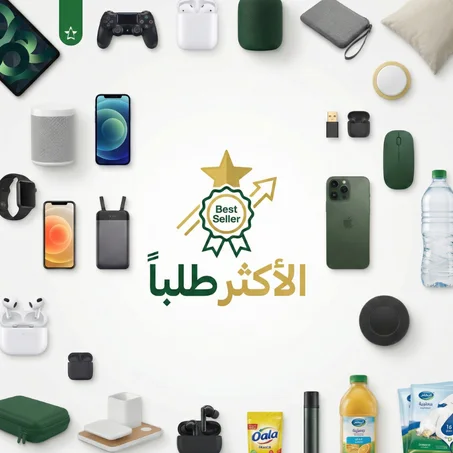 الأكثر طلباً