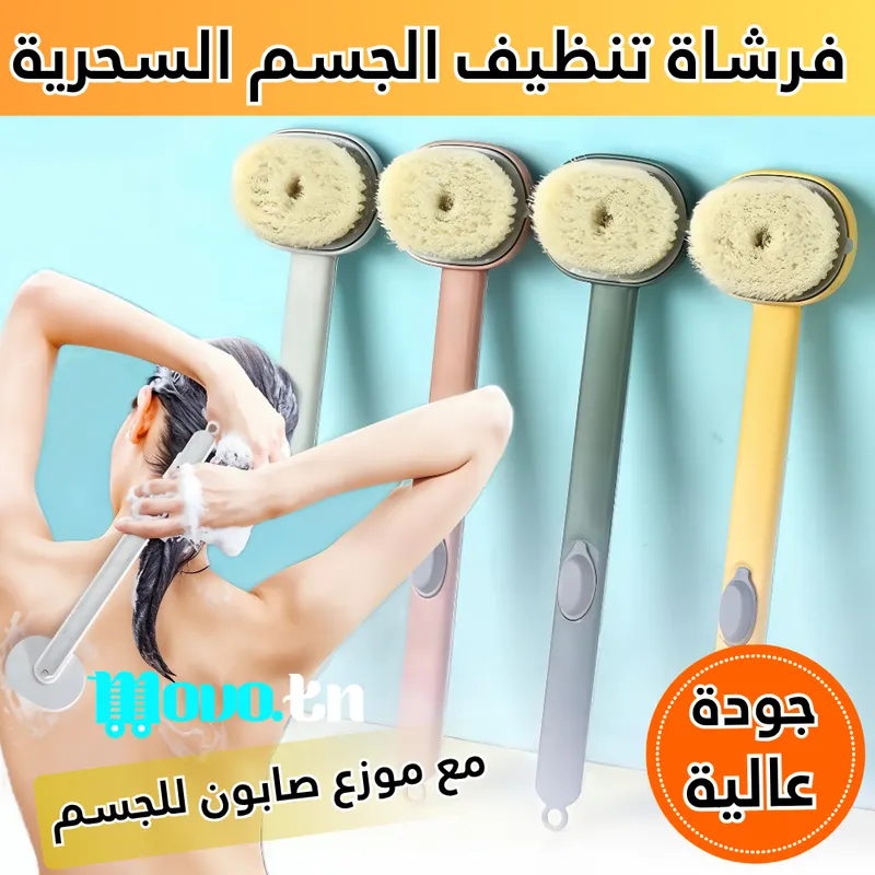 فرشاة استحمام  السحرية بمقبض طويل