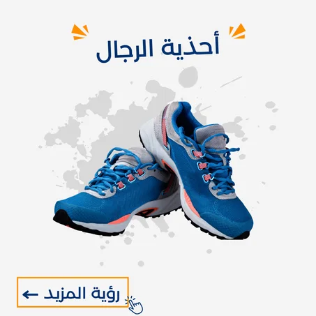 أحذية للرجال