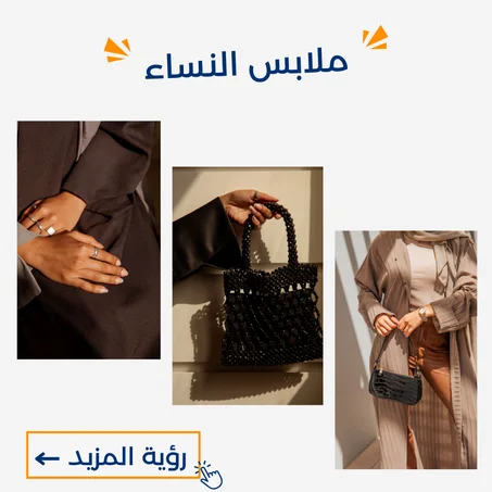 ملابس للنساء