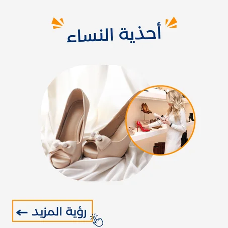 أحذية النساء