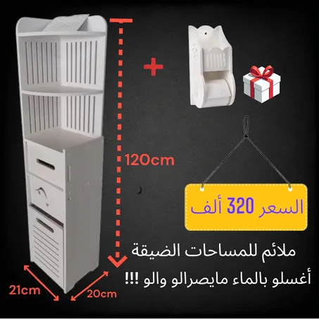 Armoire de rangement pour salle de bain+CADEAU  #PGP001 120x20x21cm