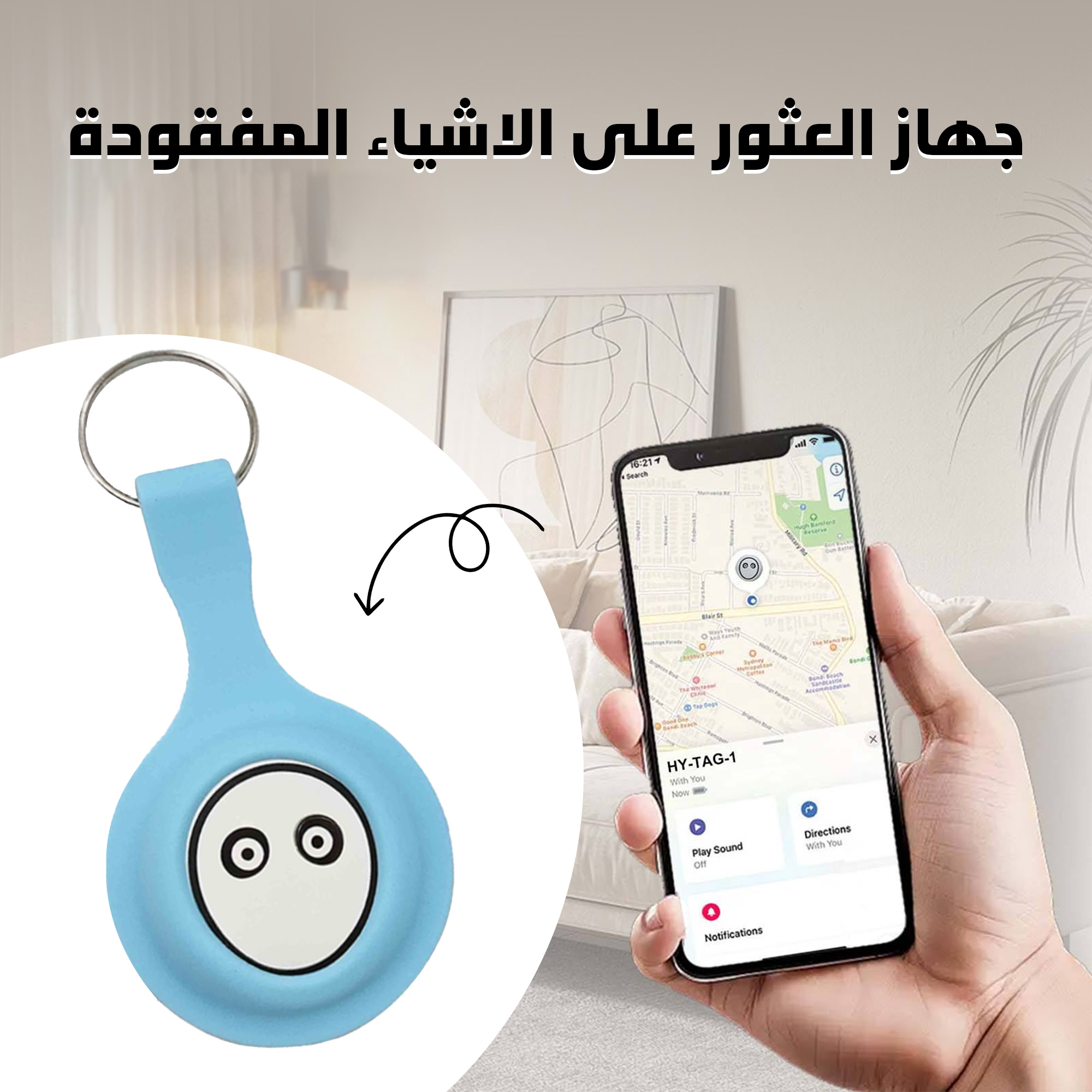 • جهاز العثور على الأشياء المفقودة للأيفون