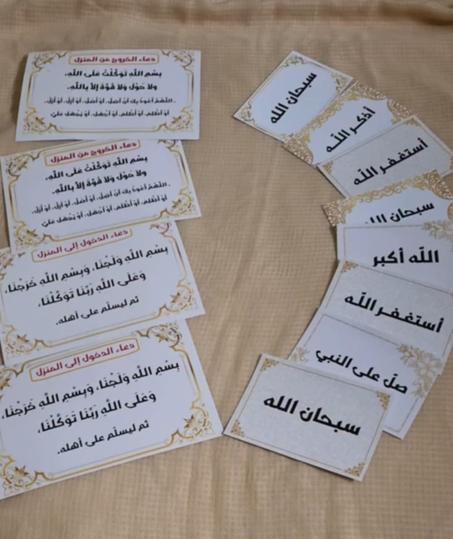 ملصقات الأذكار اليومية