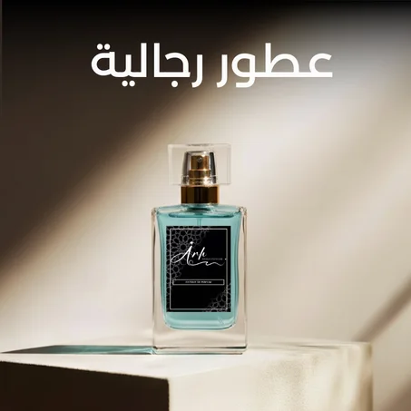 عطور رجالية