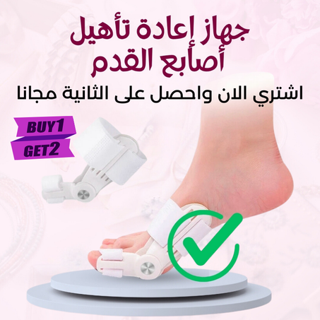 مصحح ورم الإبهام الممتاز