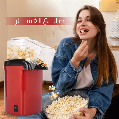 Household Popcorn Making Machine آلة صنع الفشار المنزلية