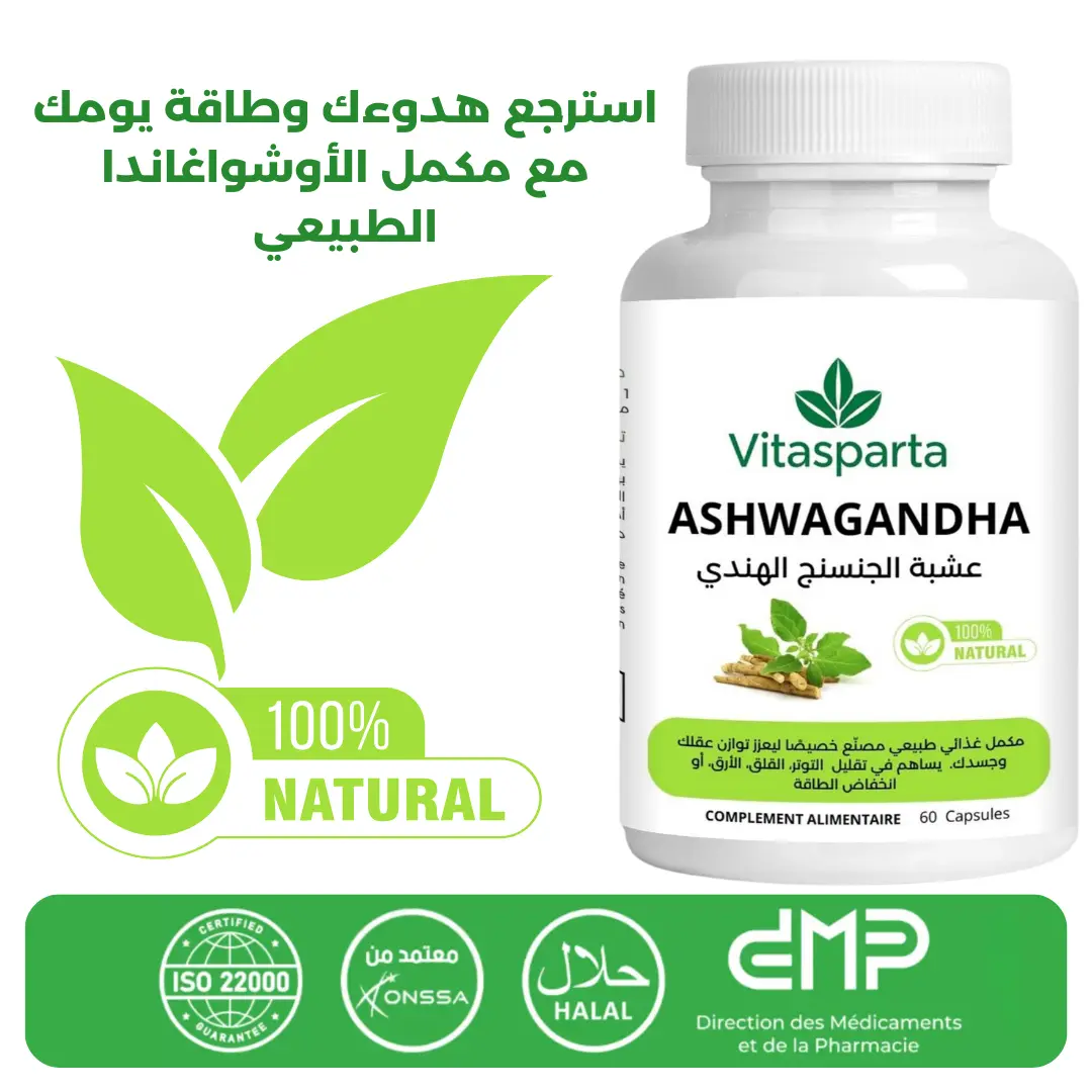 500 mg  مكمل الأشواغاندا