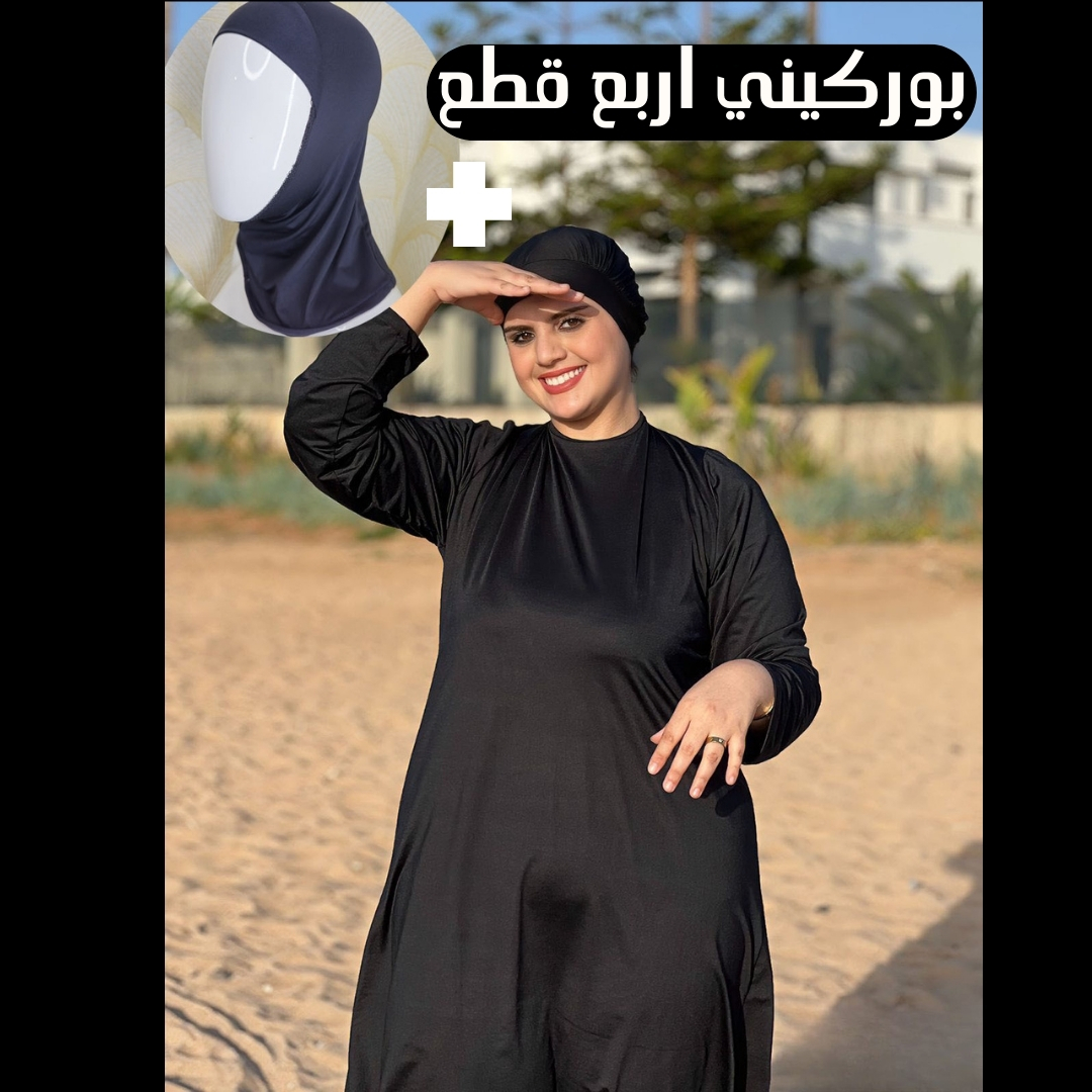 بوركيني  4 قطع