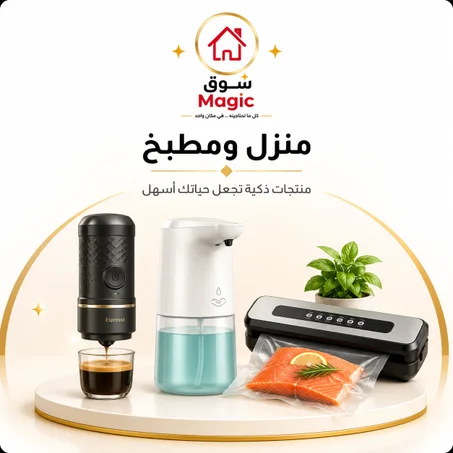 المنزل و المطبخ