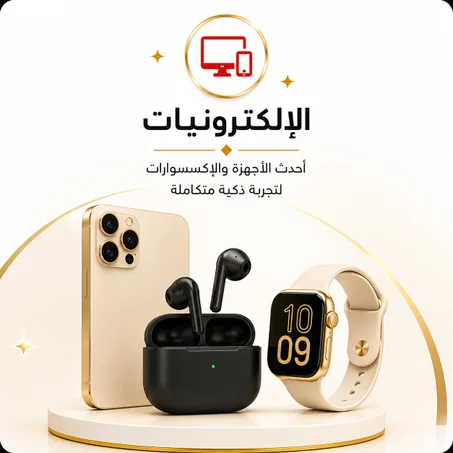 الإلكترونيات