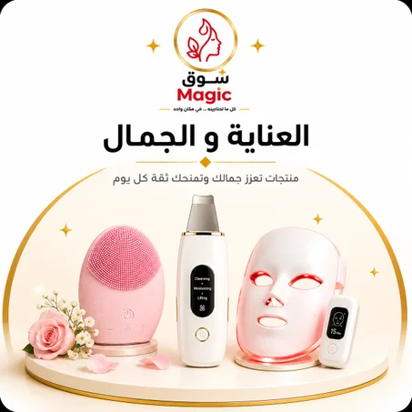 العناية و الجمال